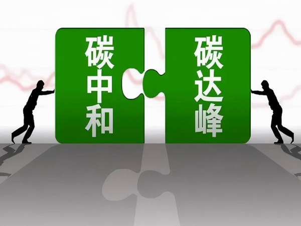 協(xié)同推進現(xiàn)代環(huán)境治理體系構(gòu)建與“雙碳”目標實現(xiàn)